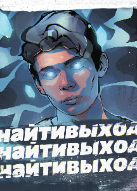 найтивыход