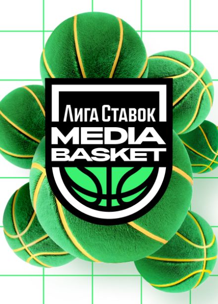Лига Ставок Media Basket. Пятый сезон
