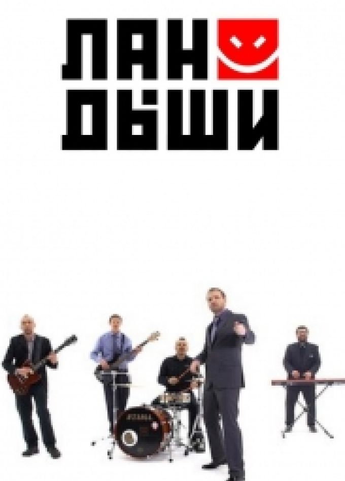 Ландыши