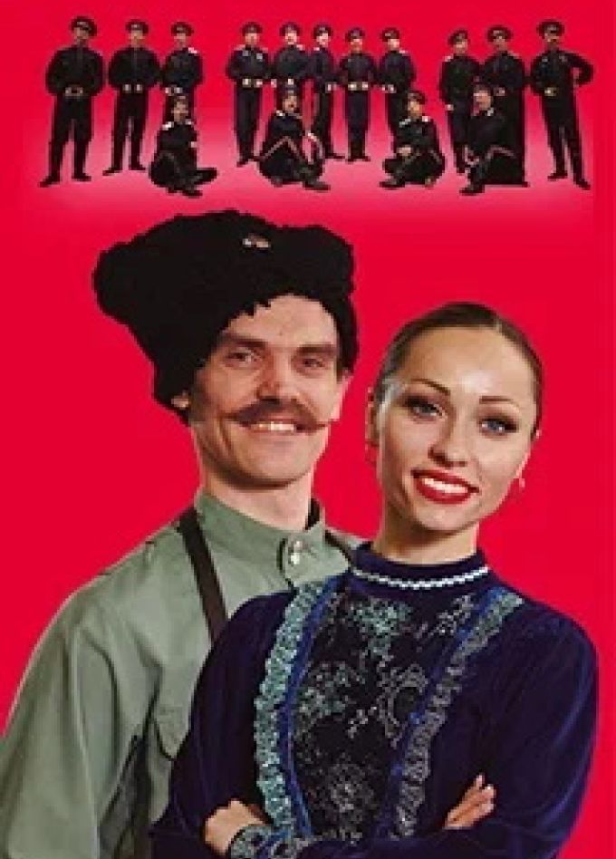 Ансамбль песни и пляски Донских казаков