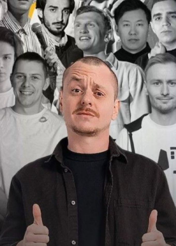 Stand Up. 21 комик