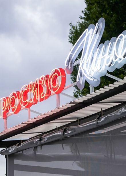 Летние кинопоказы в РОСИЗО