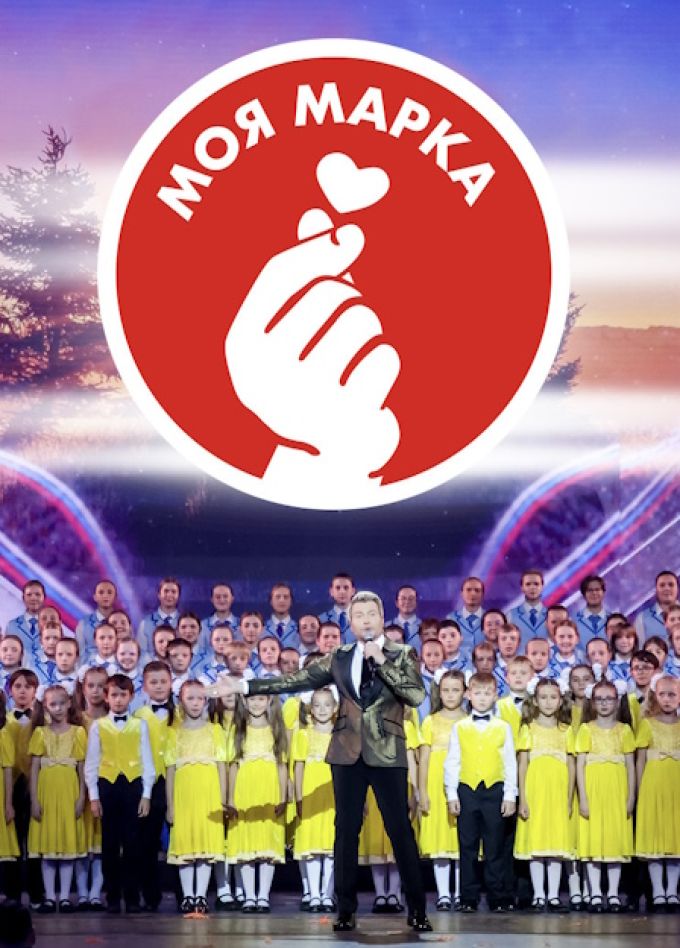 Моя марка – премия для детей и родителей. Лучшие звучат вместе!