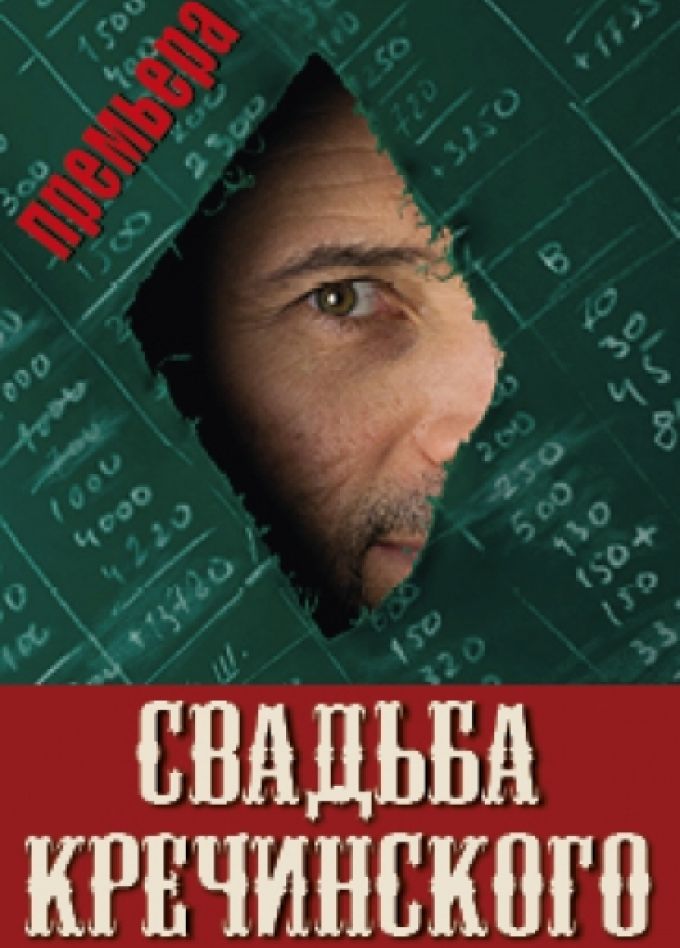 Свадьба Кречинского