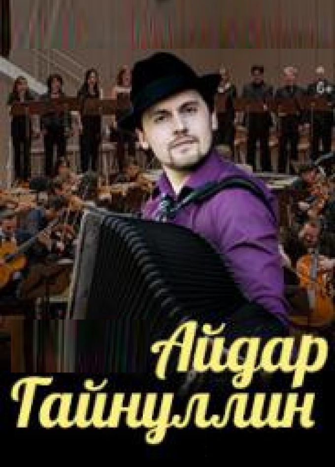 Айдар Гайнуллин