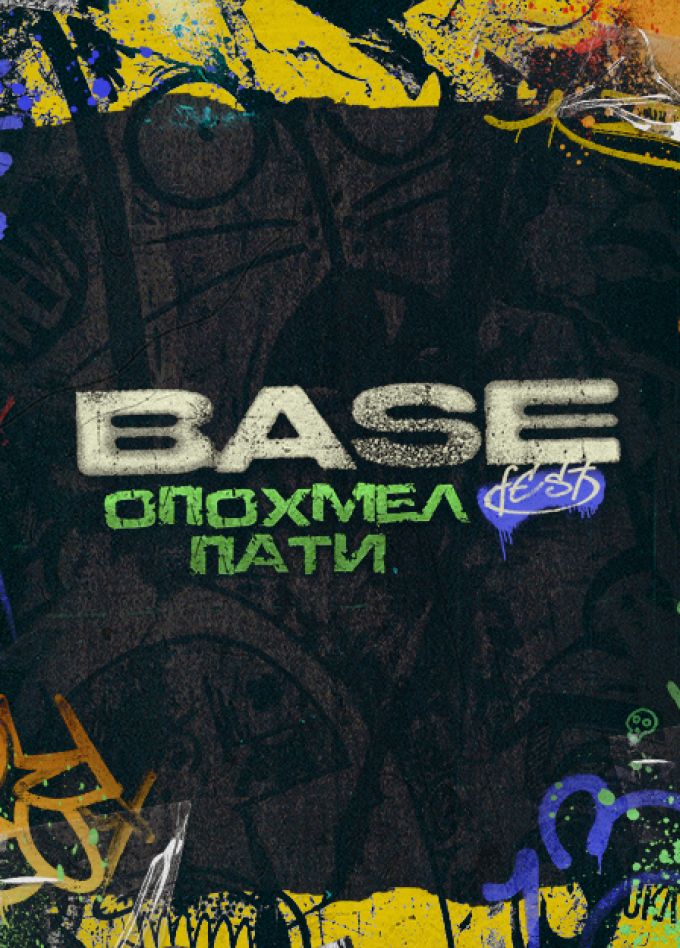BASE Fest: Опохмел Пати