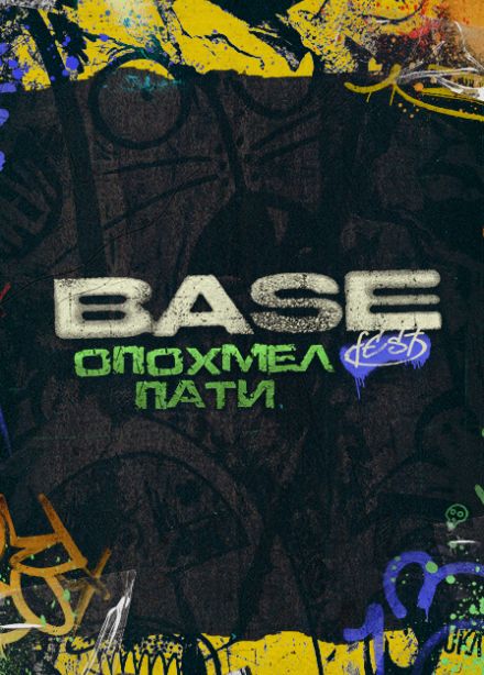 BASE Fest: Опохмел Пати