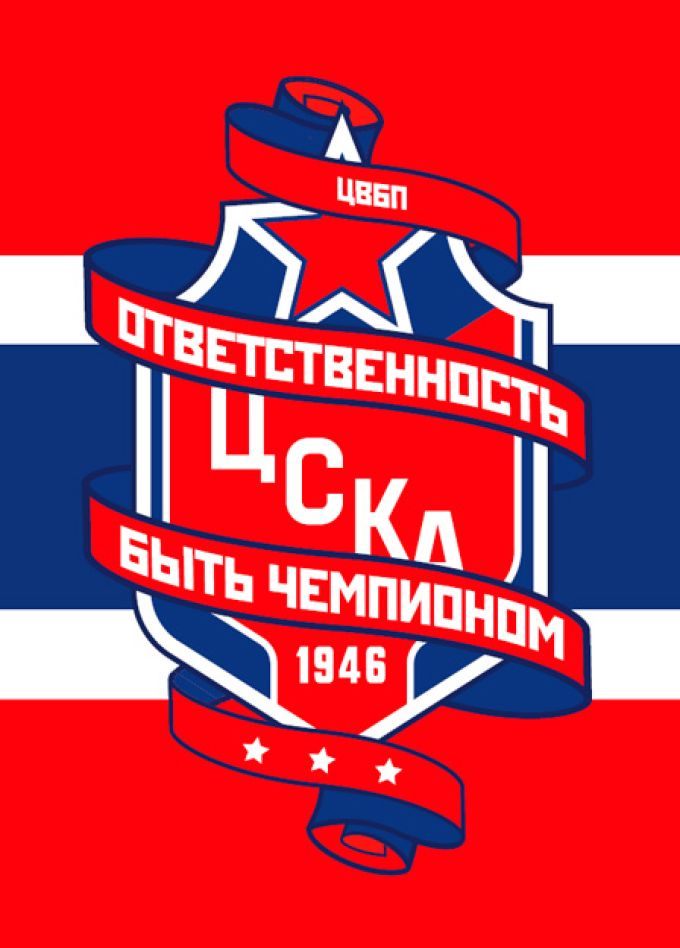 ХК ЦСКА
