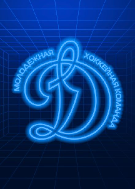 мХК Динамо