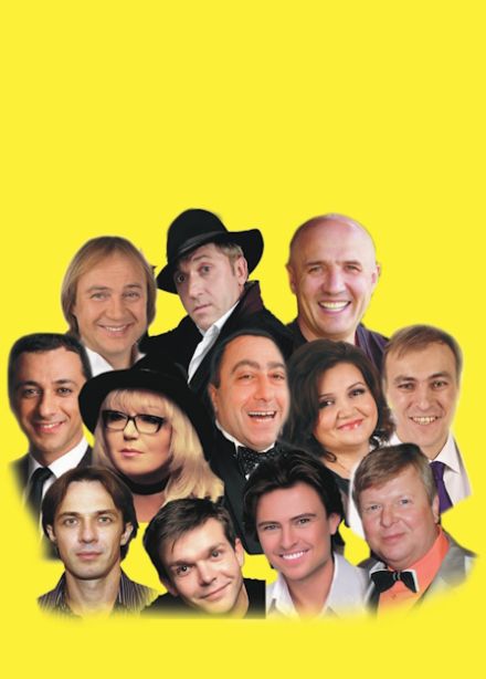 Знаменитые и смешные