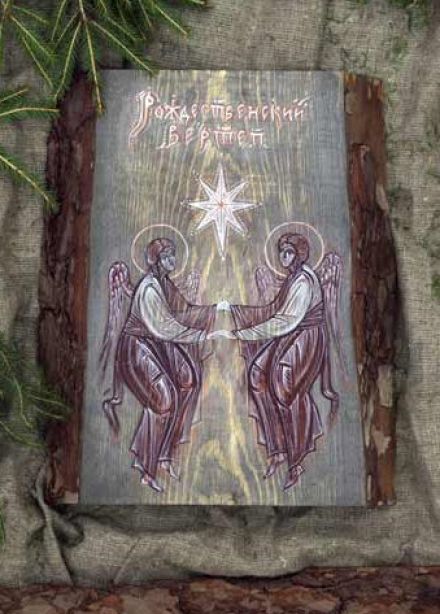 Звезда по пути в Вифлеем