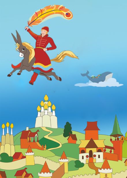 Конёк-горбунок