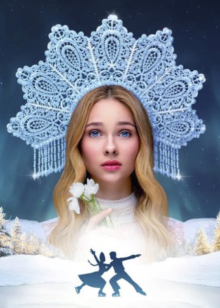 Спектакль на льду Снегурочка