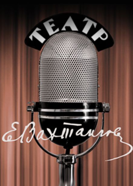 Концерт для актёра с оркестром