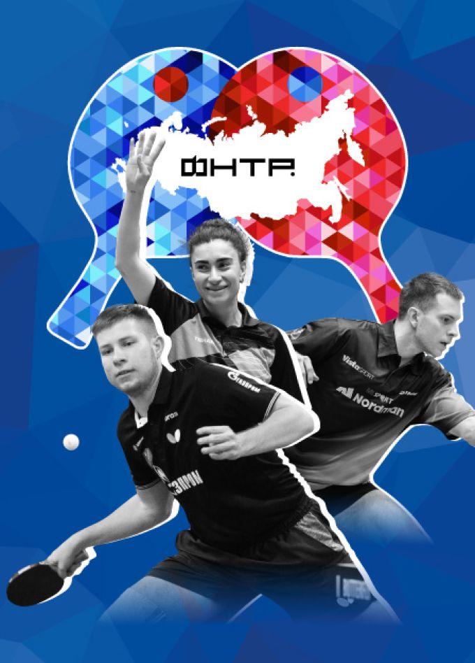 Всероссийский турнир по настольному теннису «СУПЕРКУБОК»