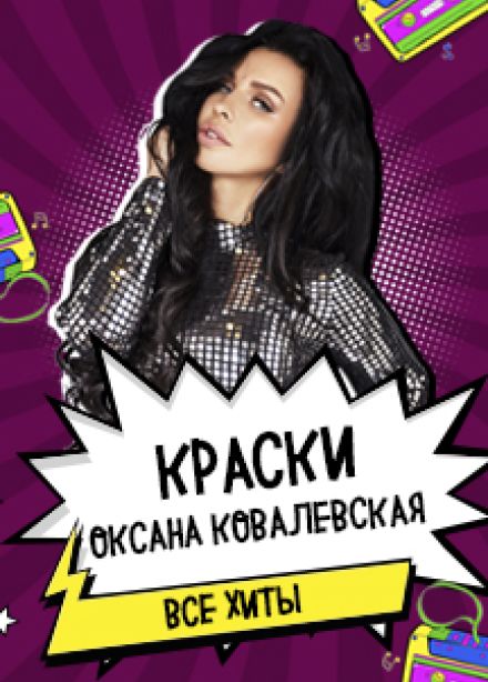 Группа «Краски»