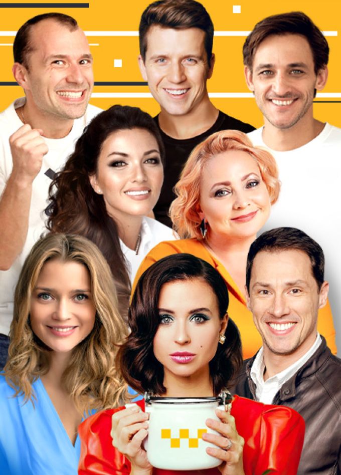 Слишком женатый таксист