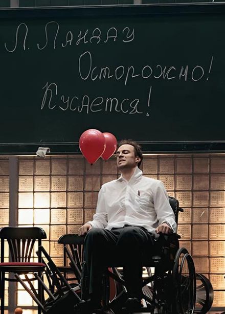 Солнце Ландау