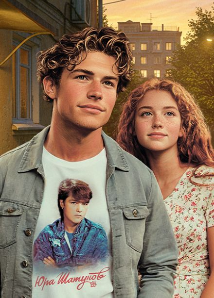 Мюзикл «IT'S МАЙ LIFE!»